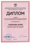 2022-2023_Семенова Юлия_11и_(РЭ ОБЖ)